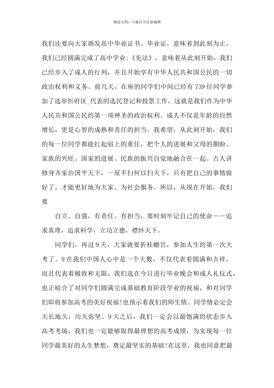 2024毕业典礼致辞范文5篇_第3页