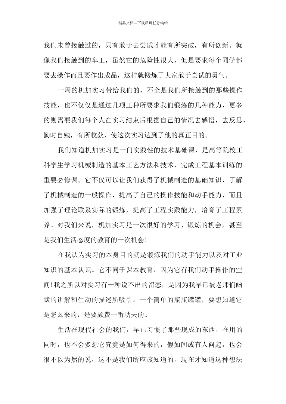 2024毕业生工厂实习总结范文_第3页