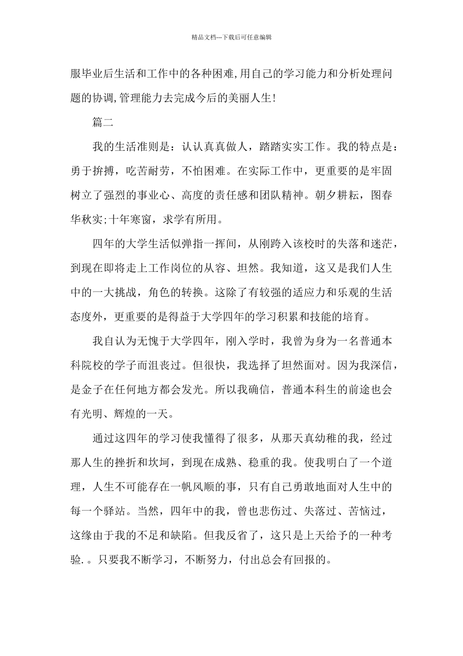 2024毕业生自我鉴定300字_第2页