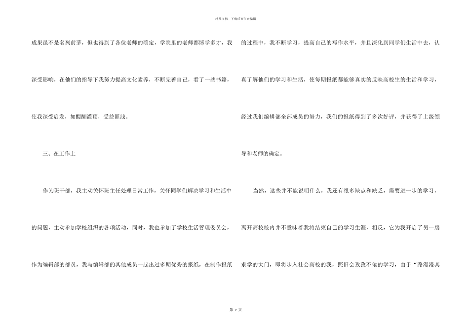 2024毕业生自我鉴定300字8篇_第2页