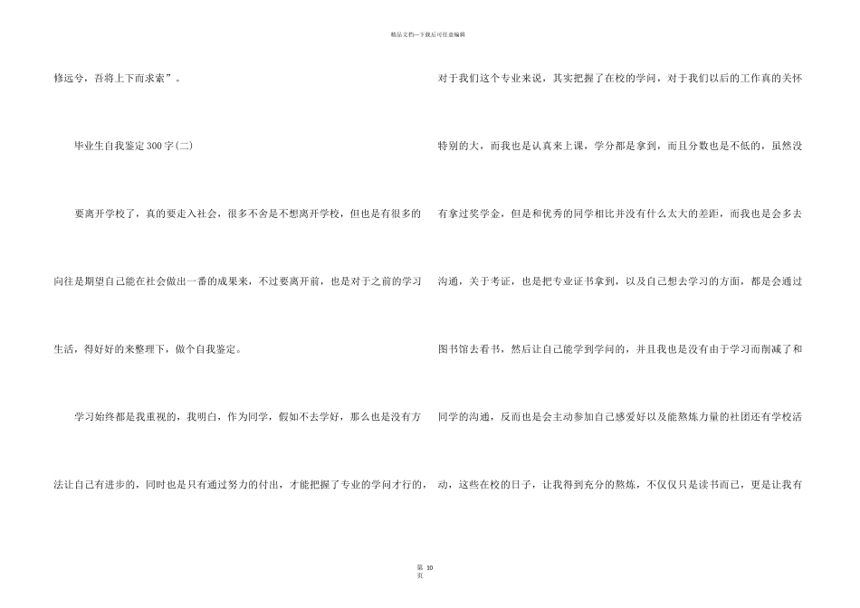 2024毕业生自我鉴定300字8篇_第3页