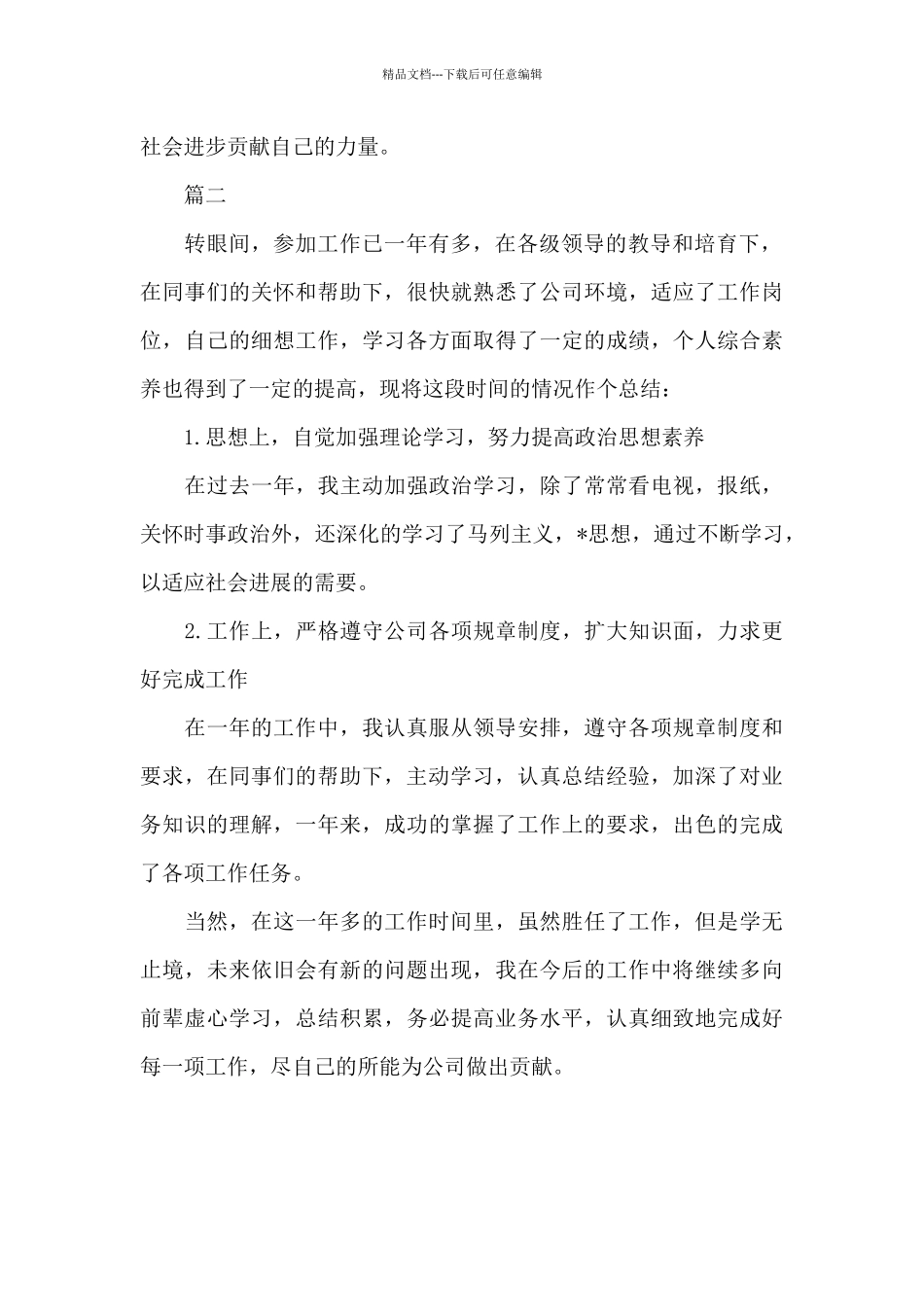 2024毕业生转正定级自我鉴定范文_第2页