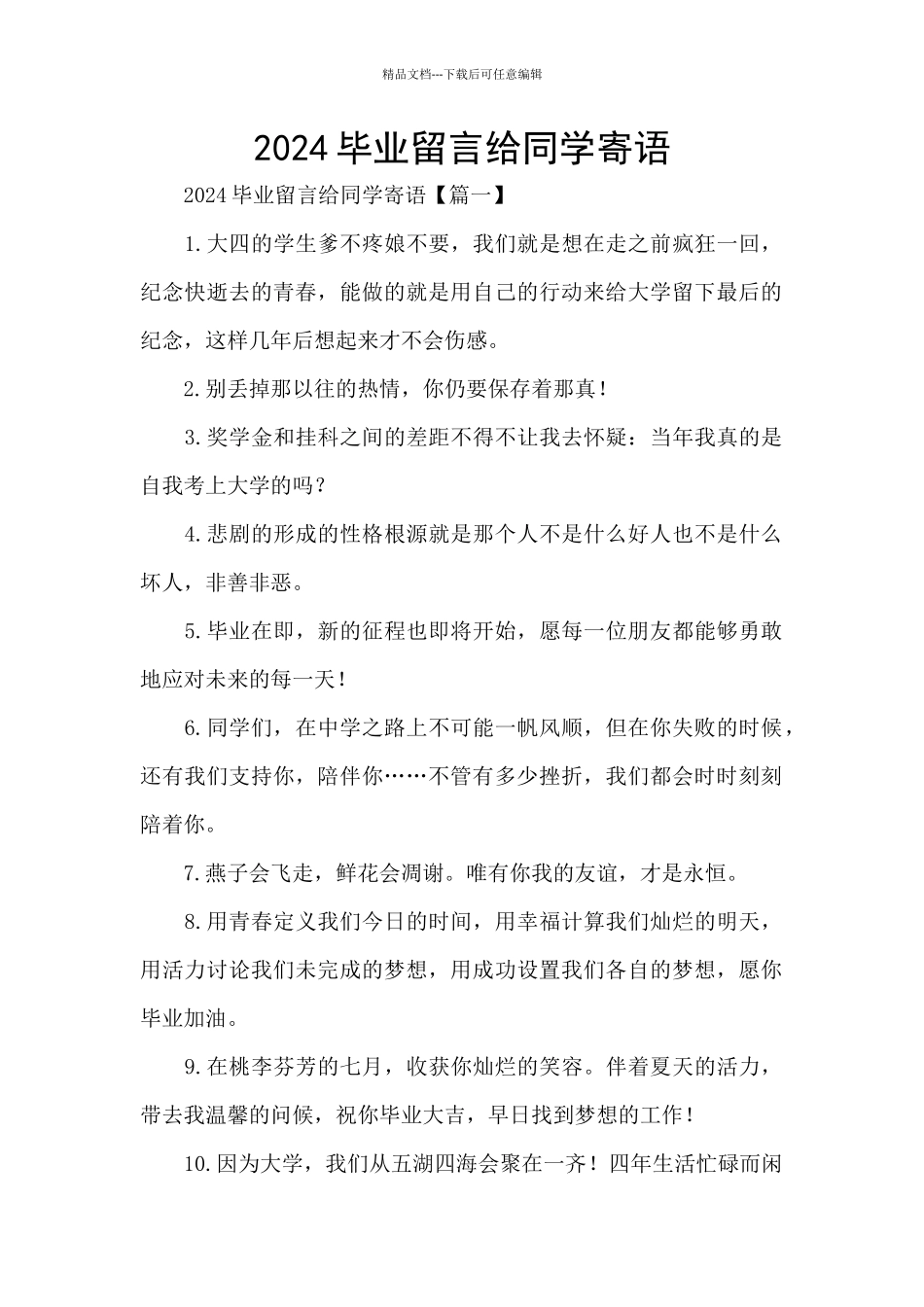 2024毕业留言给同学寄语_第1页