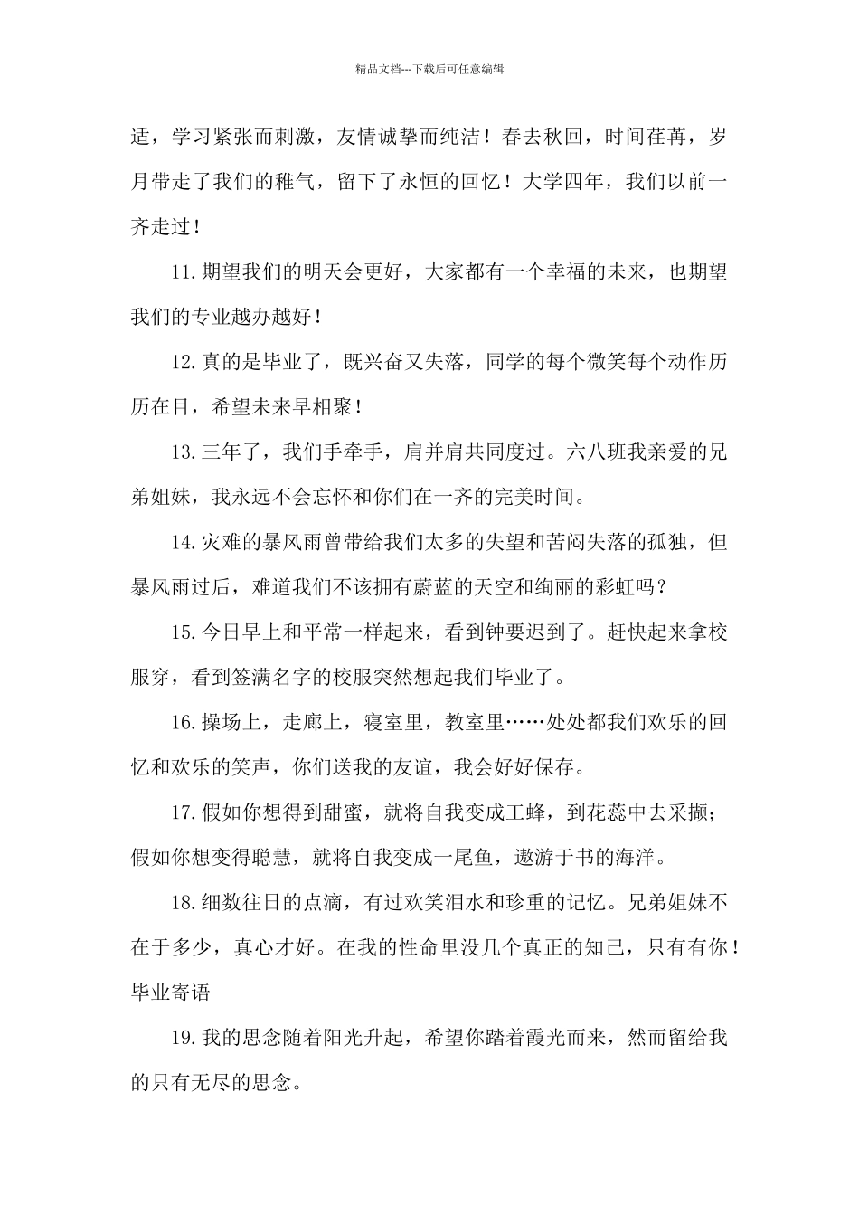 2024毕业留言给同学寄语_第2页