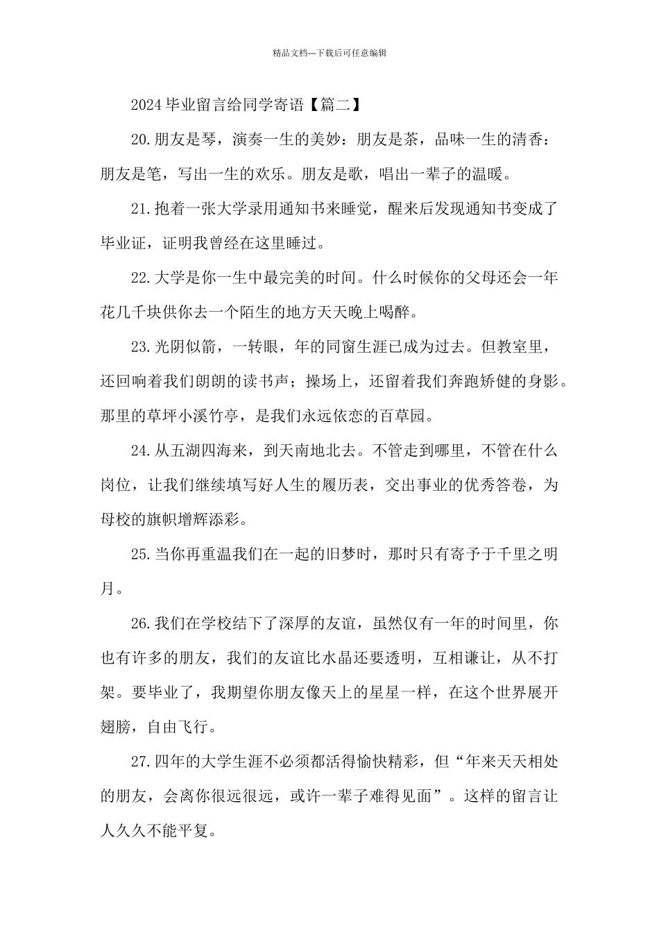 2024毕业留言给同学寄语_第3页