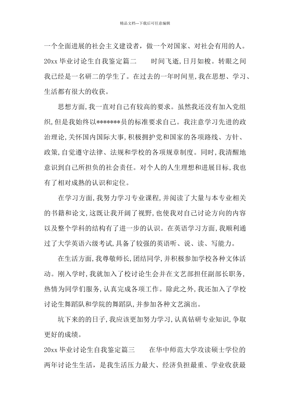 2024毕业研究生自我鉴定_第3页