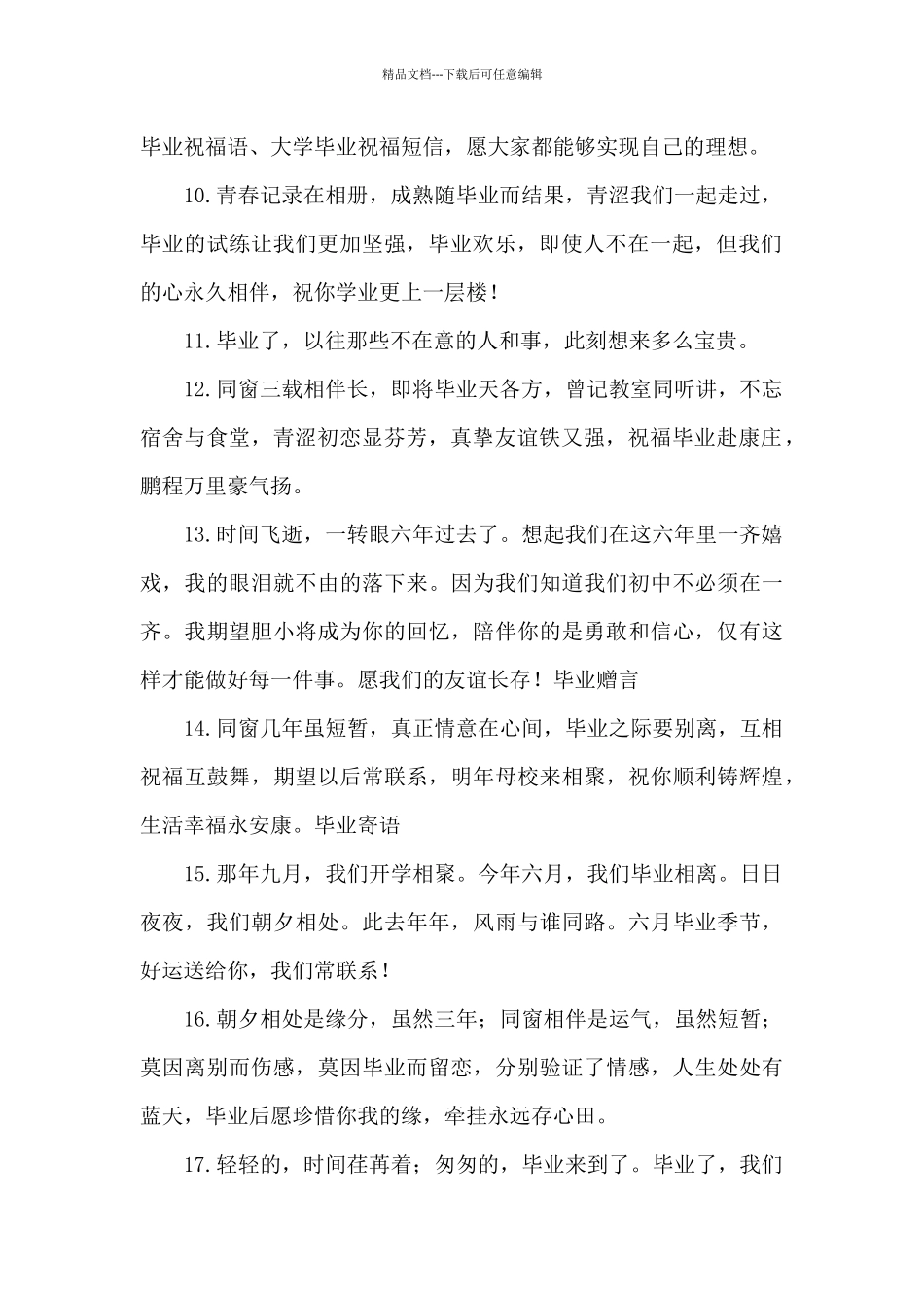 2024毕业赠言伤感难过_第2页