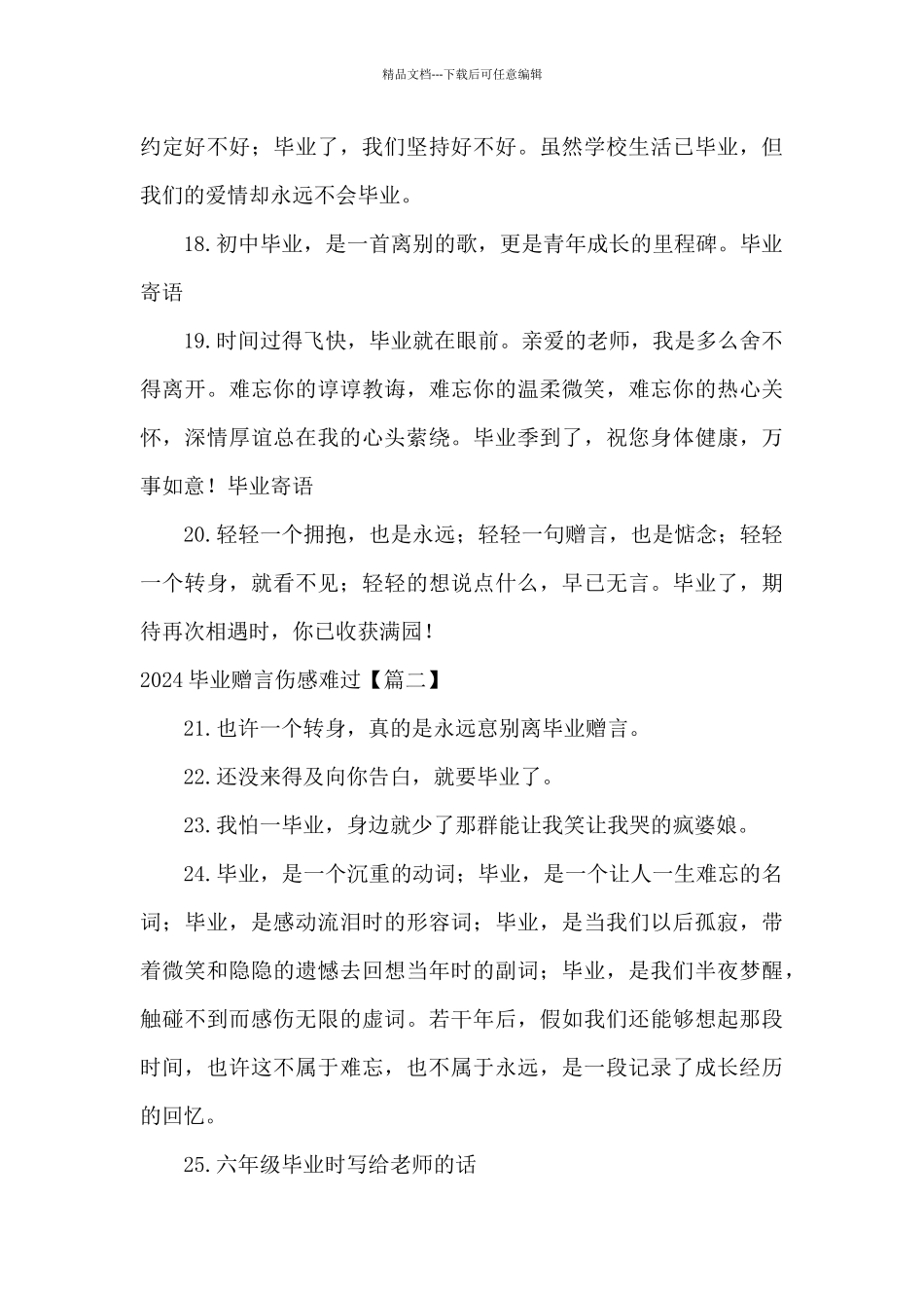 2024毕业赠言伤感难过_第3页