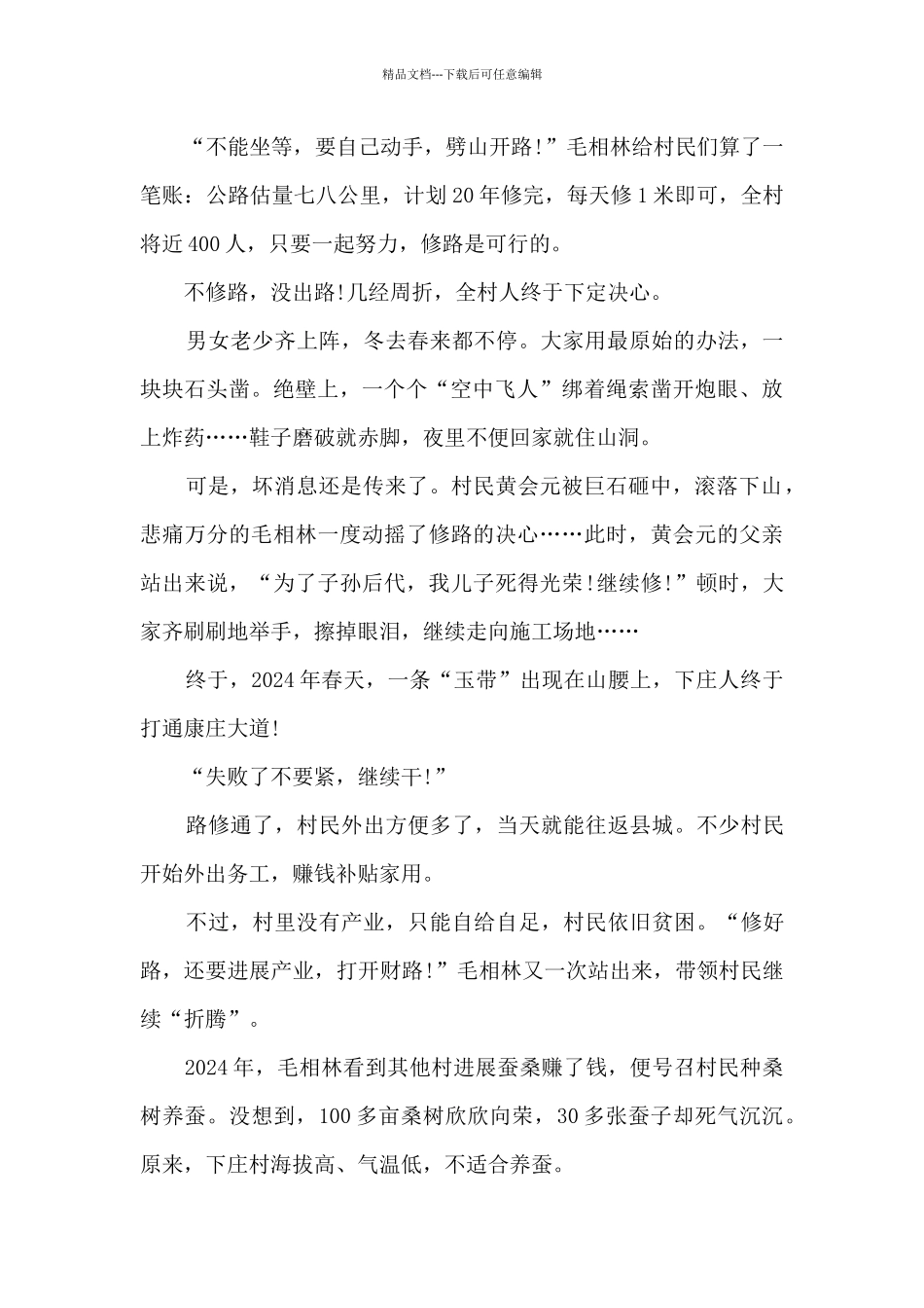 2024毛相林事迹个人心得体会5篇_第2页