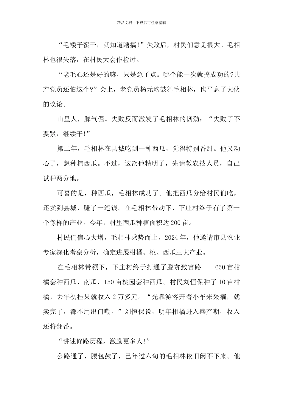 2024毛相林事迹个人心得体会5篇_第3页
