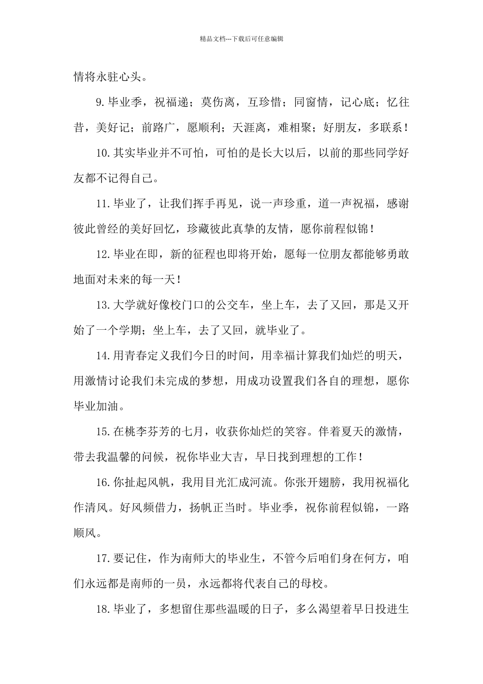 2024毕业赠言给同学_第2页