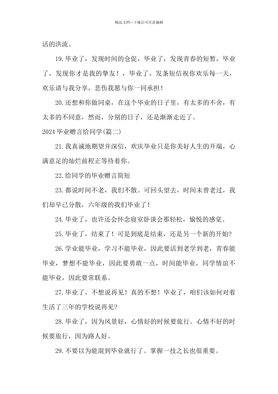 2024毕业赠言给同学_第3页