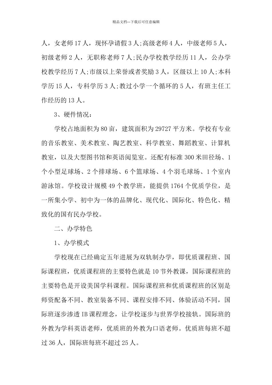 2024民办幼儿园年检自查报告_第2页