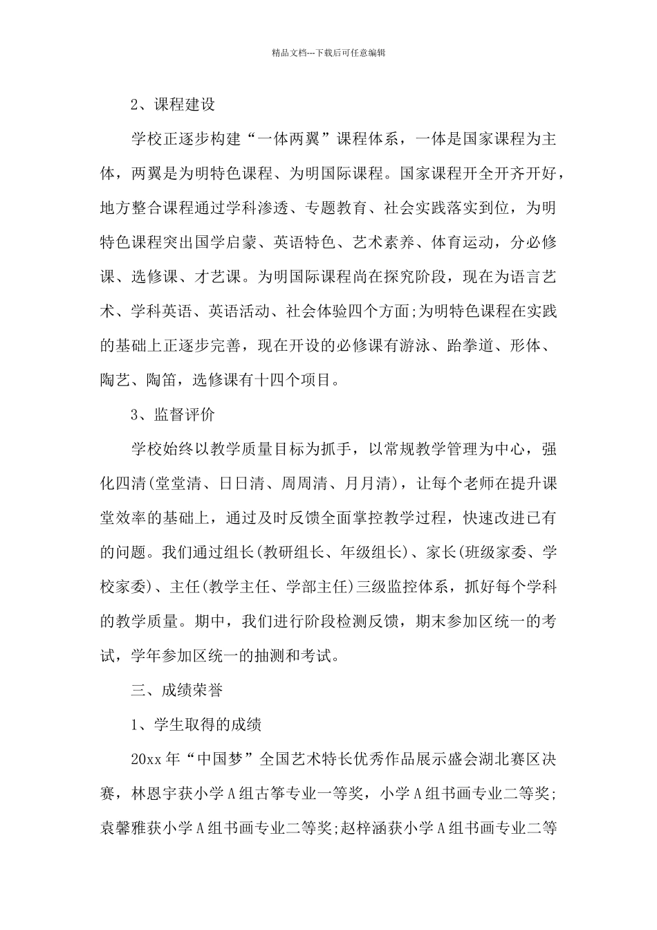 2024民办幼儿园年检自查报告_第3页