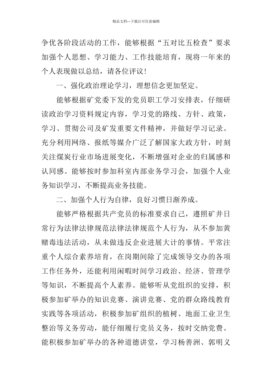 2024民主评议党员个人总结及自评_第3页