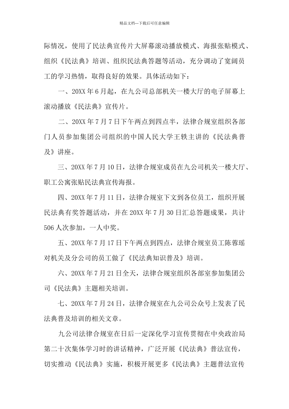 2024民法典宣传月活动总结范文六篇_第3页