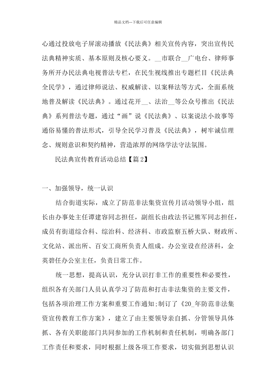 2024民法典宣传教育活动总结_第3页