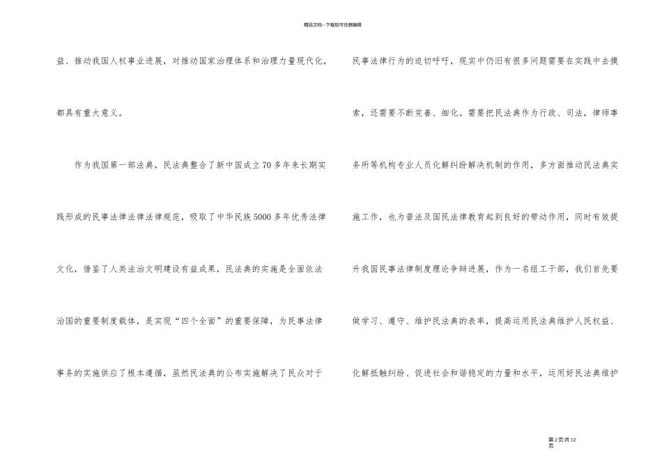 2024民法典公开课观后感_第2页