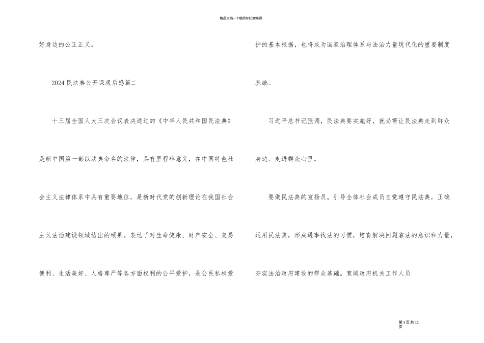 2024民法典公开课观后感_第3页