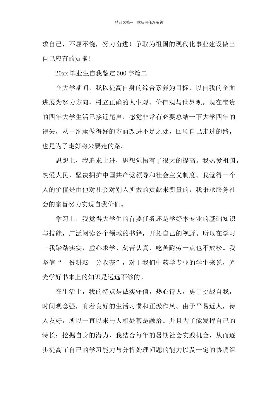 2024毕业生自我鉴定500字5篇_第2页