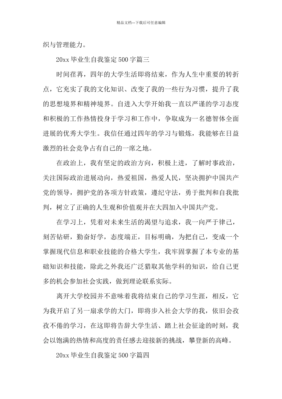 2024毕业生自我鉴定500字5篇_第3页