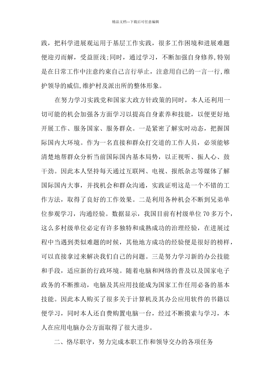 2024民警个人工作总结范本_第3页