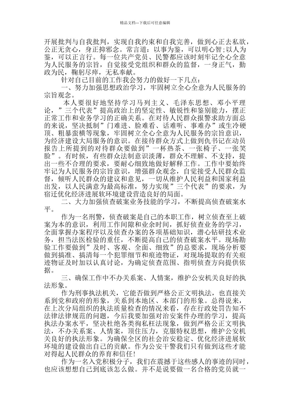 2024民警入党思想汇报_第3页