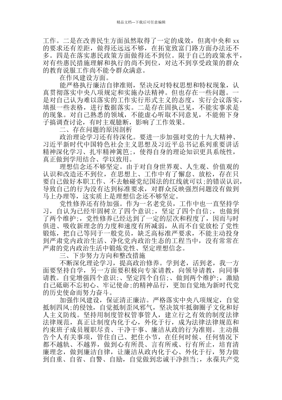 2024民警自我剖析材料_第2页