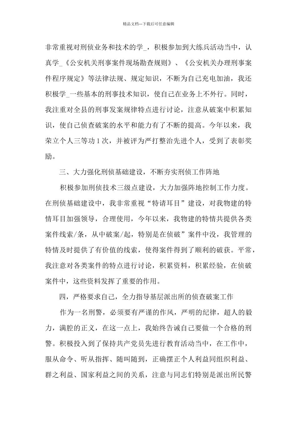 2024民警工作总结5篇_第2页