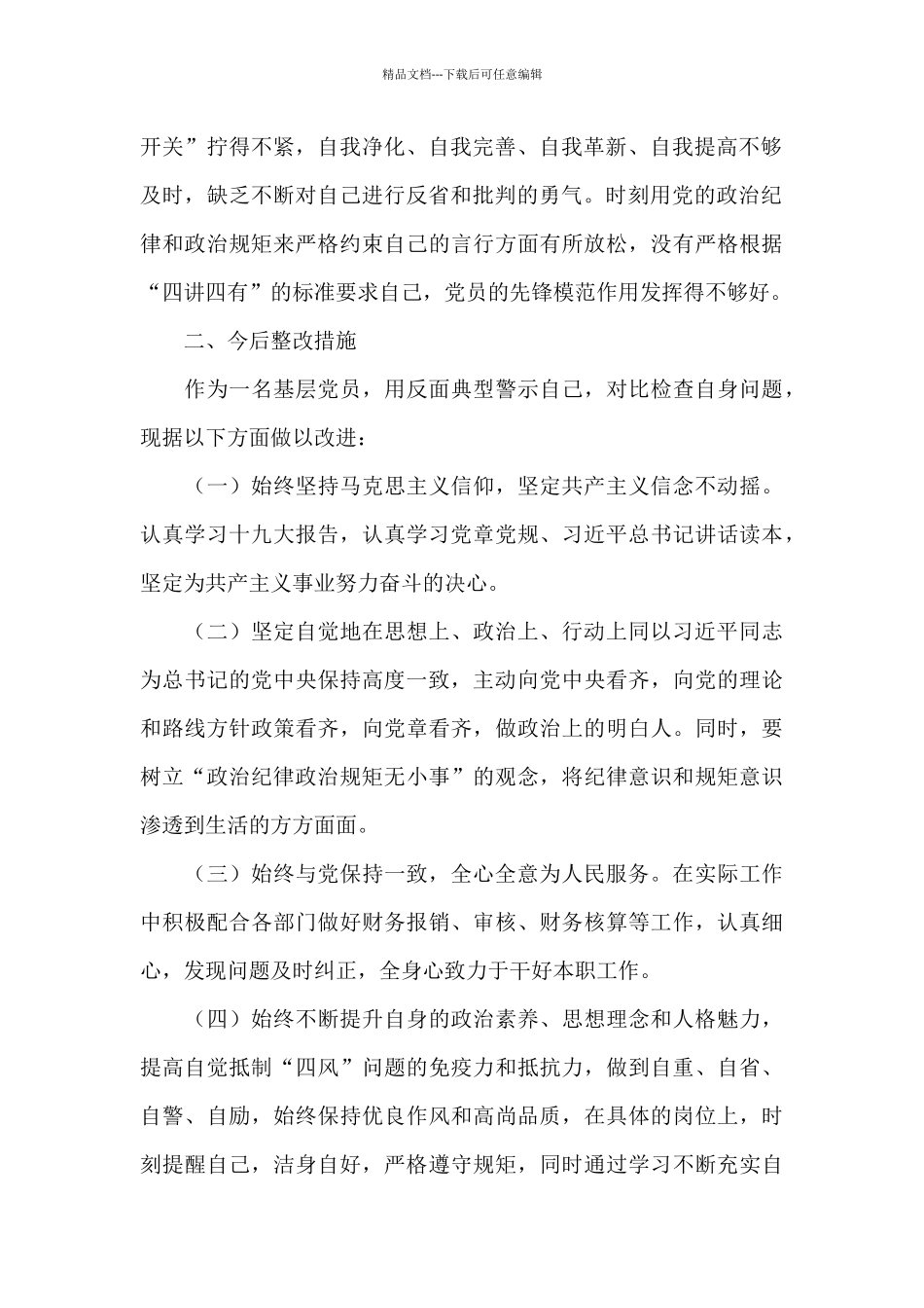 2024民警肃清流毒个人自查报告范文5篇_第2页