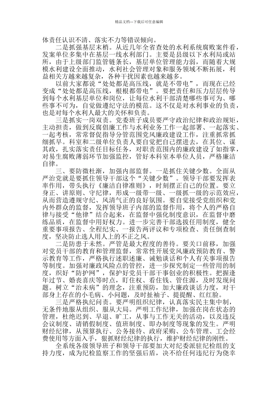 2024水利系统廉政建设会讲稿_第2页