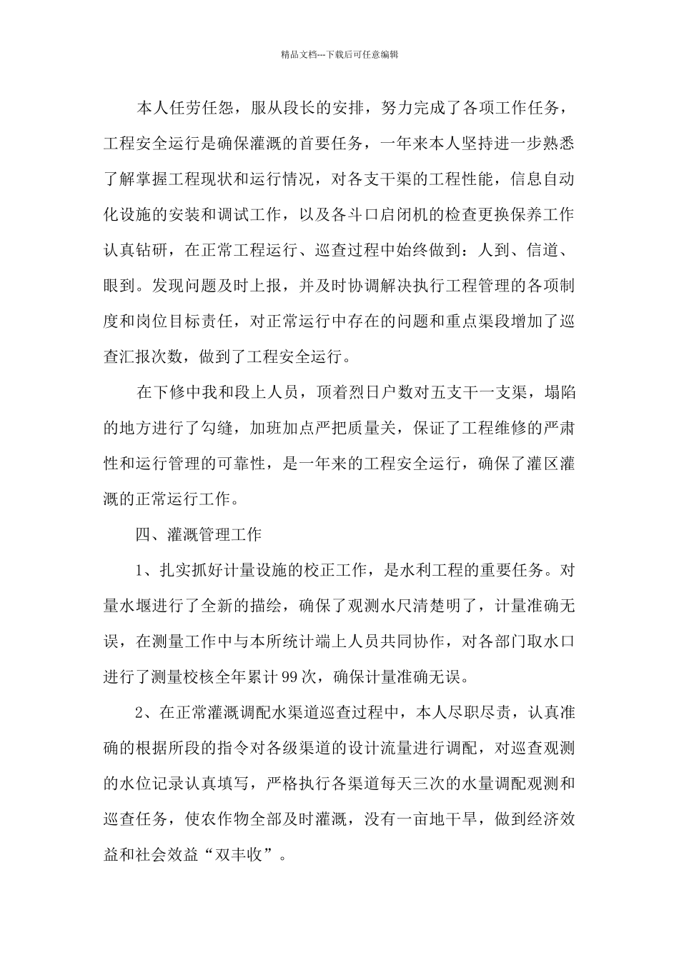 2024水利个人工作总结5篇_第2页