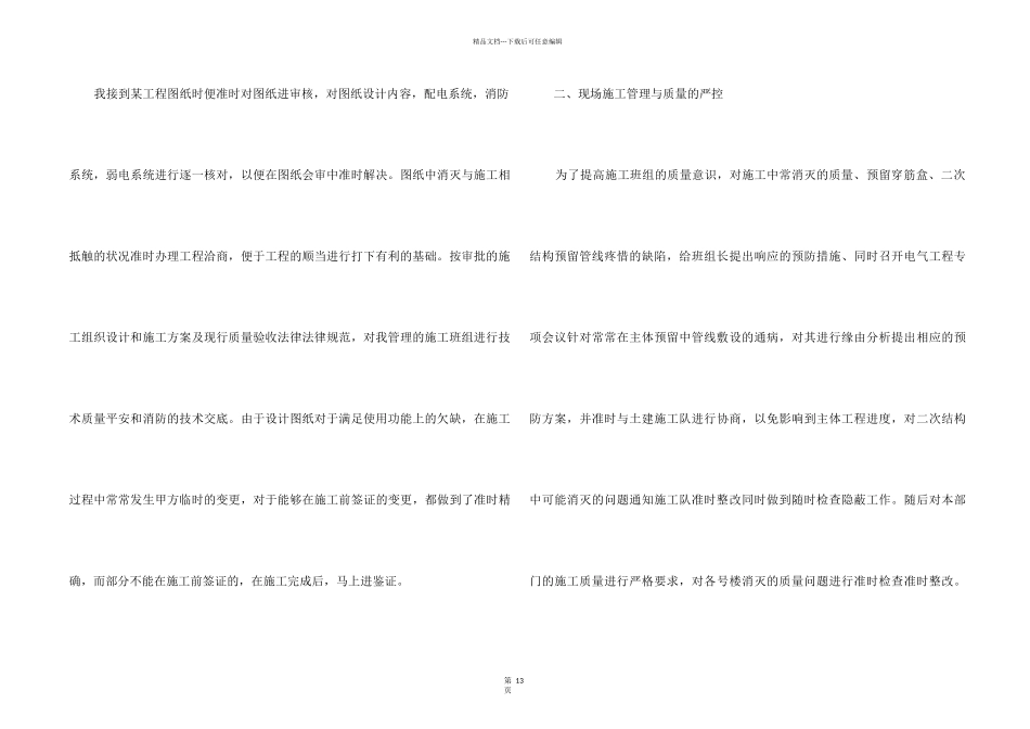 2024水电施工员年终总结5篇_第2页