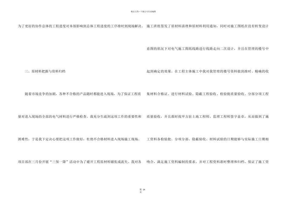 2024水电施工员年终总结5篇_第3页