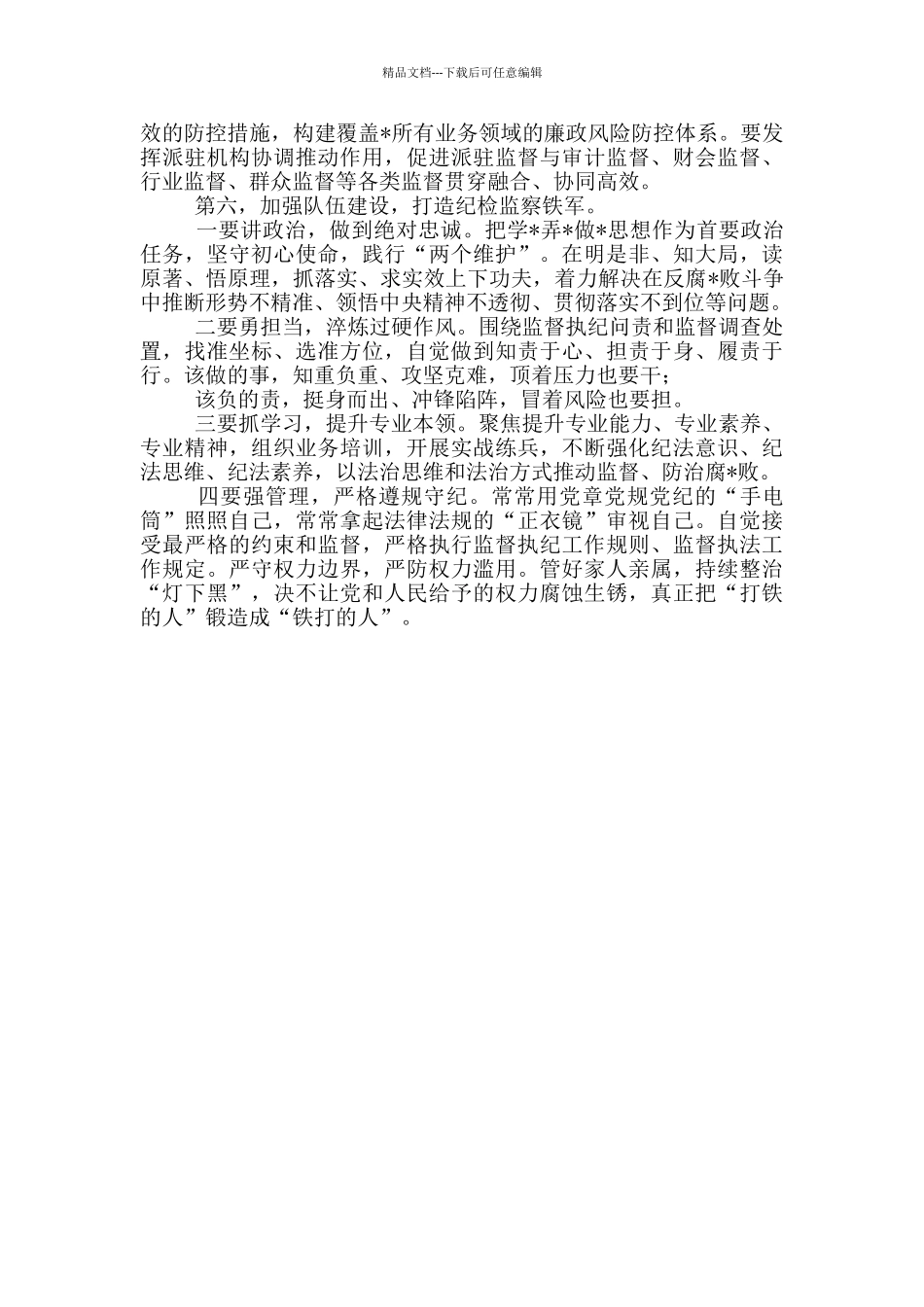 2024水利系统党风廉政建设会讲话_第3页