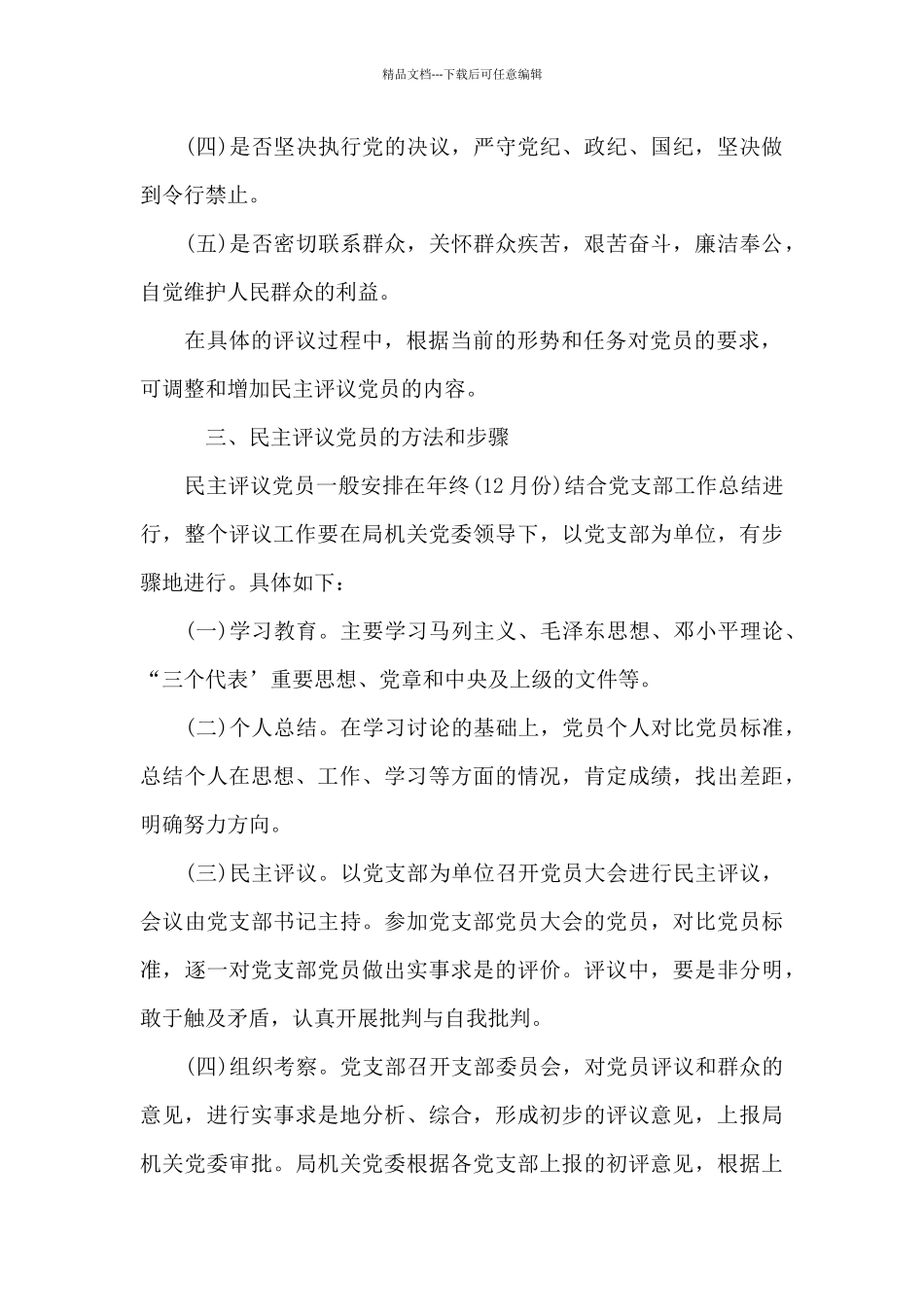 2024民主评议党员制度_第2页