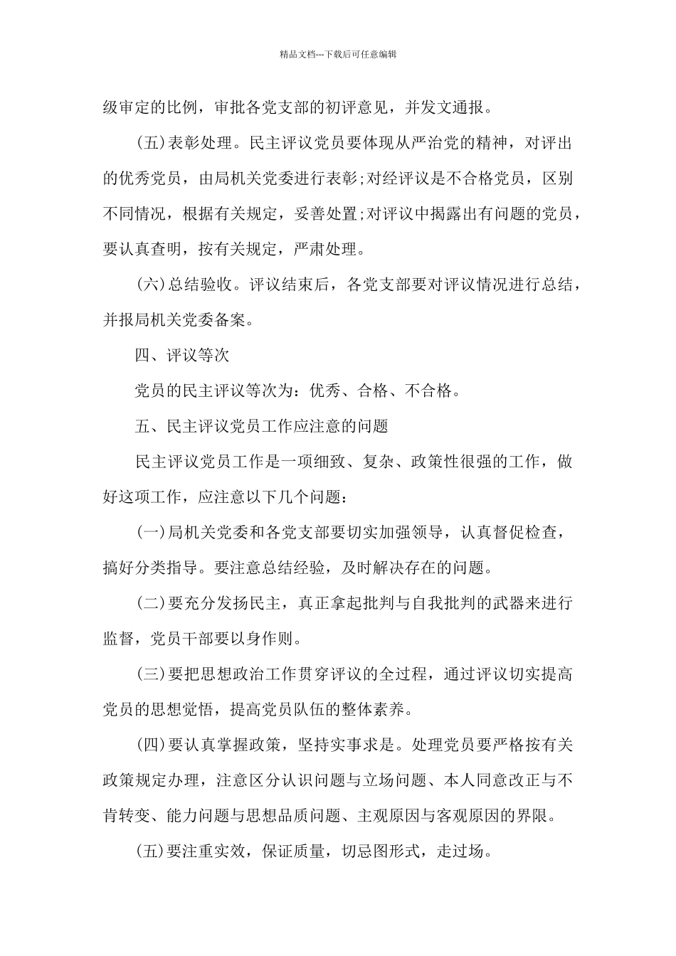 2024民主评议党员制度_第3页