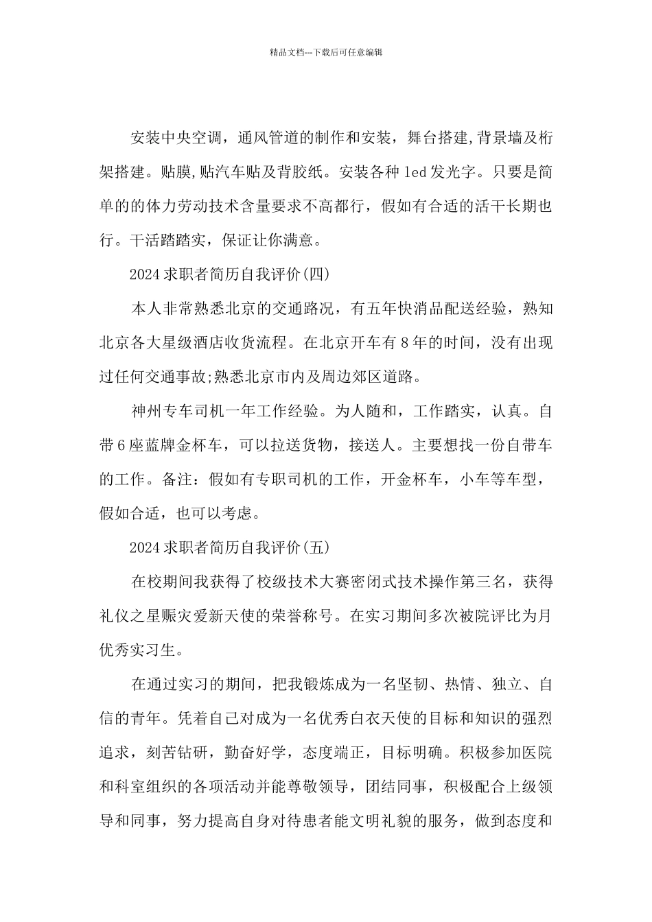 2024求职者简历自我评价_第2页