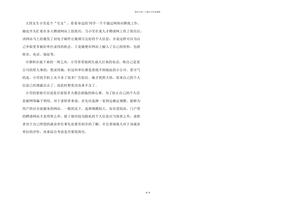 2024求职陷阱经典案例分析_第3页