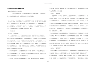 2024求职陷阱经典案例分析