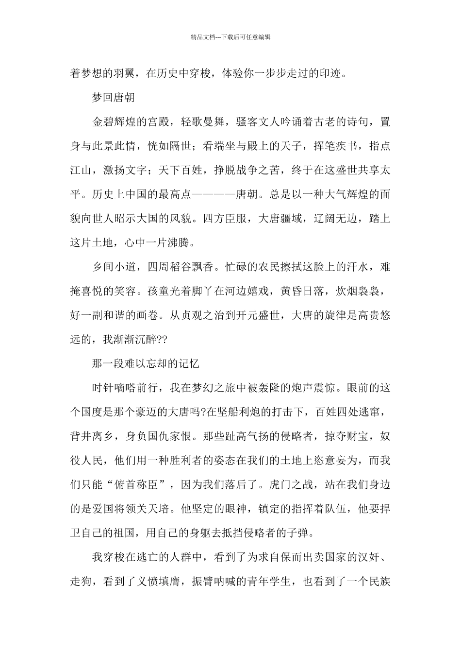 2024永远跟党走奋斗新时代主题征文通用6篇范文_第3页