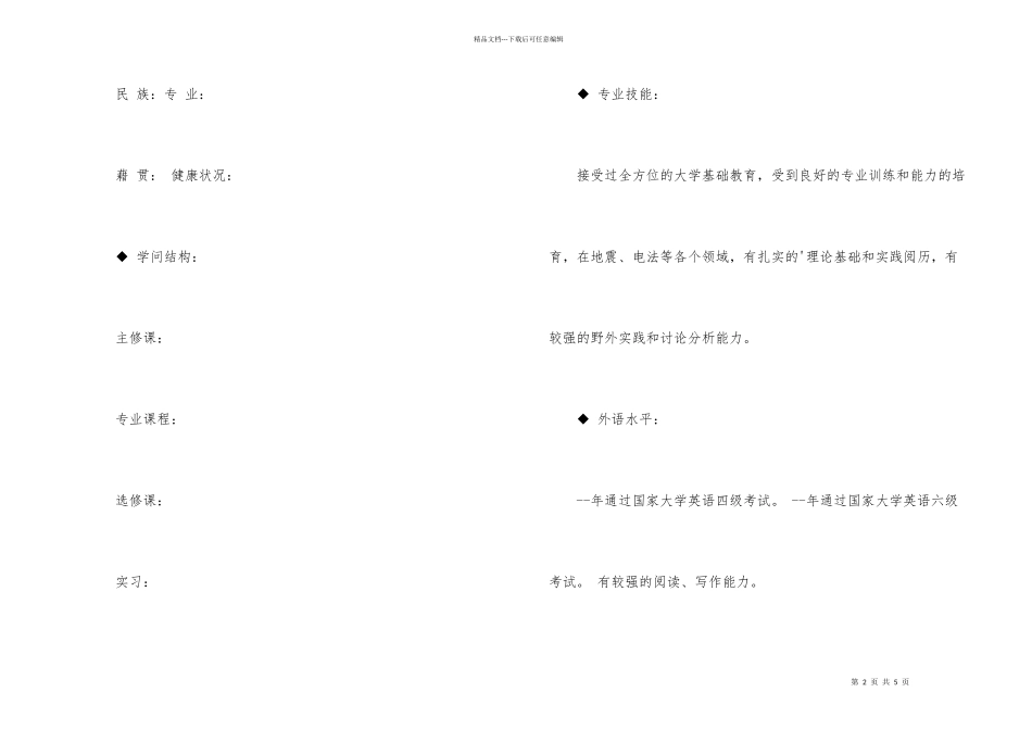 2024求职经典万能简历模板_第2页