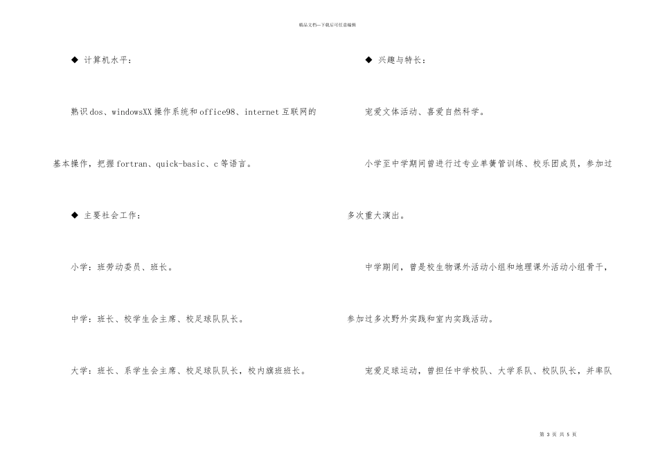 2024求职经典万能简历模板_第3页