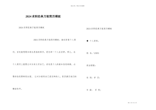 2024求职经典万能简历模板