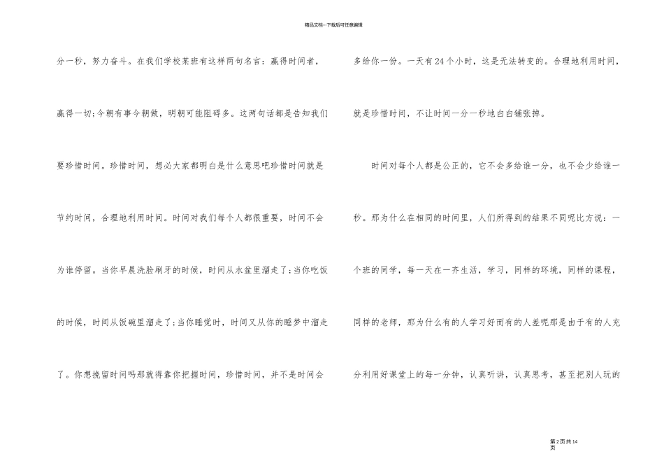 2024汇总升国旗演讲稿5篇_第2页