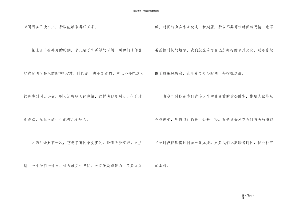 2024汇总升国旗演讲稿5篇_第3页