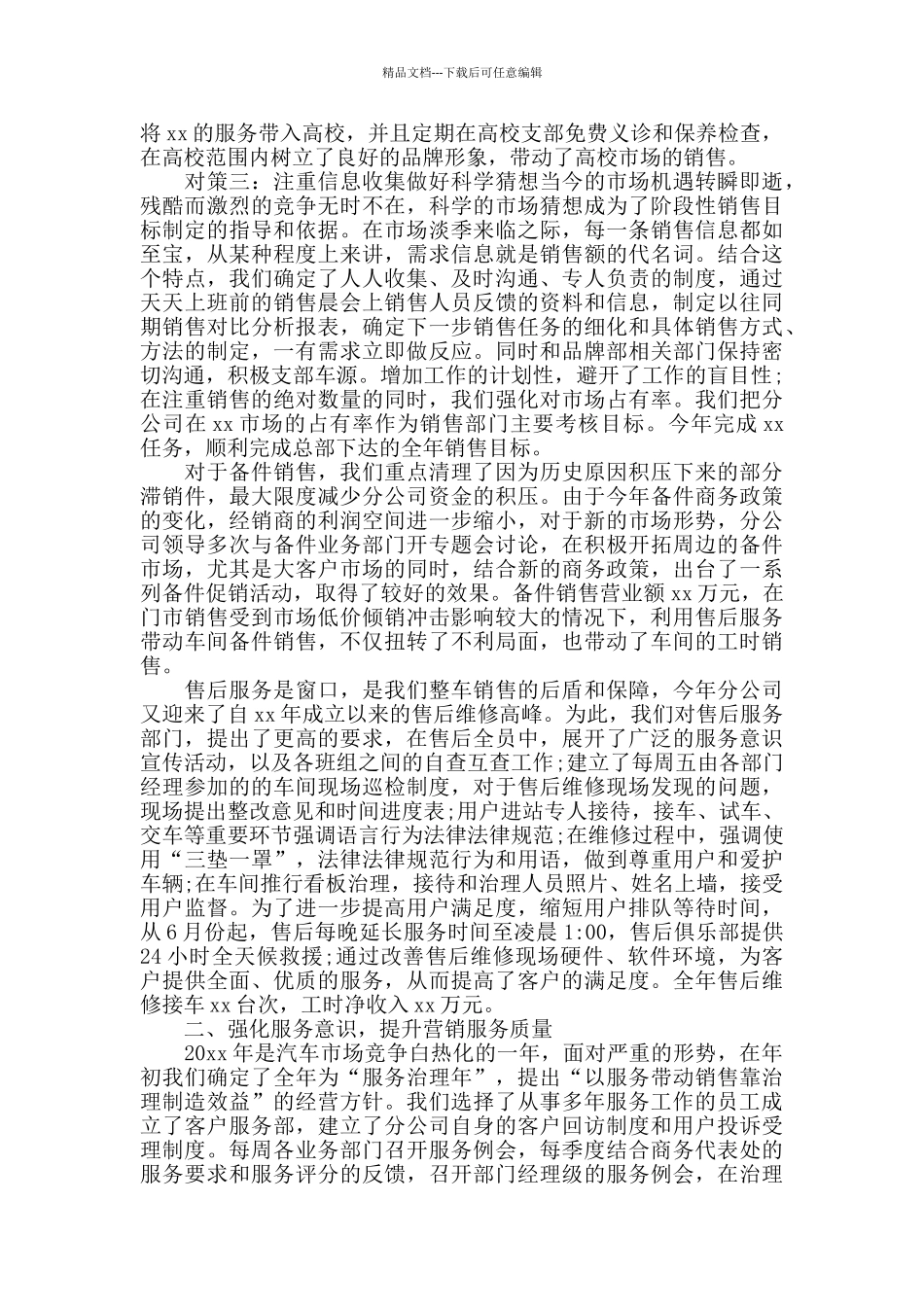 2024汽车售后服务工作总结模板5篇_第3页
