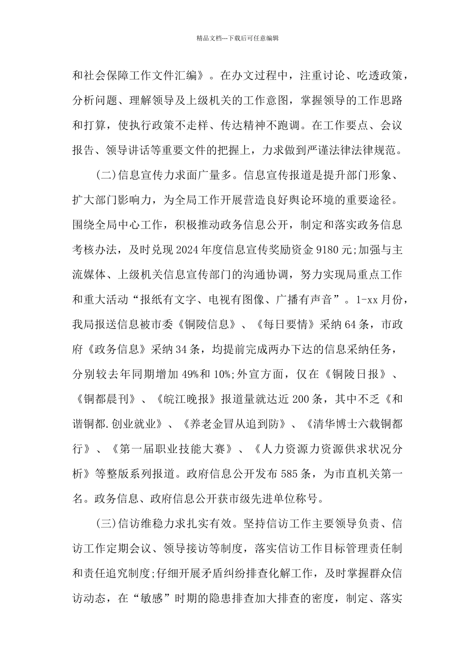2024汇报材料的格式及范文_第2页