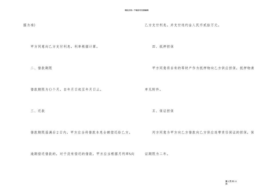 2024民间借款合同范本五篇_第2页