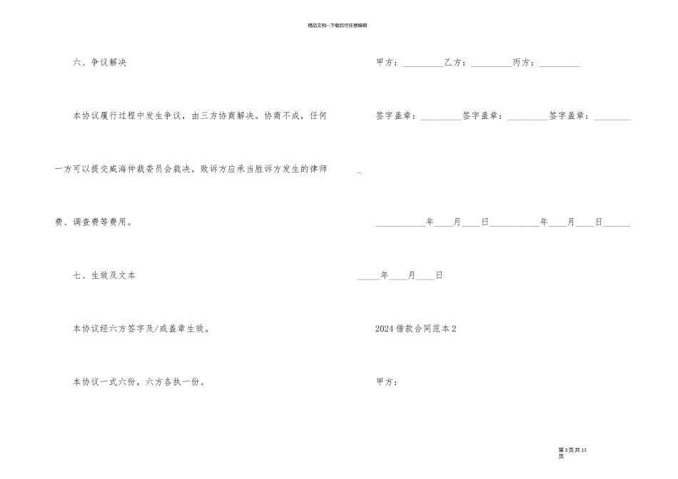 2024民间借款合同范本五篇_第3页